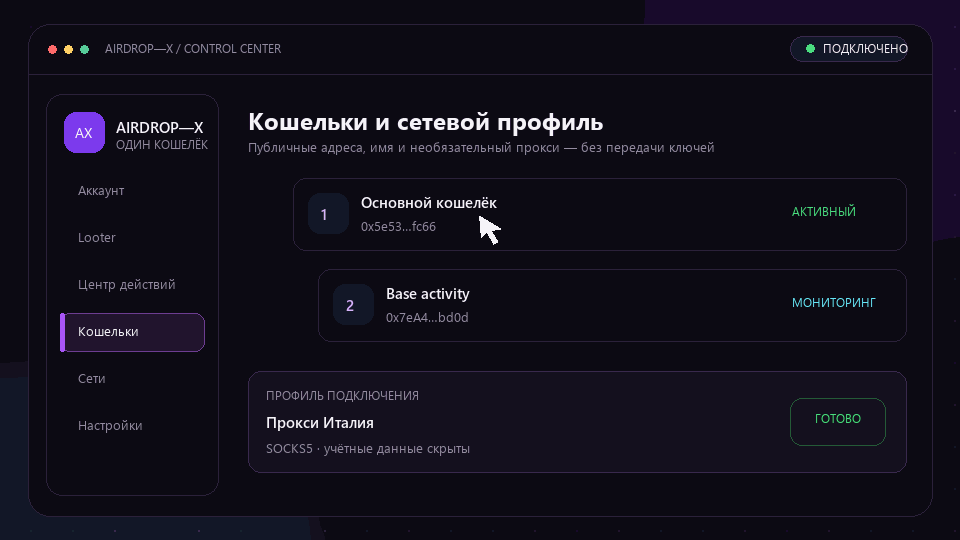 Демонстрация профилей кошельков